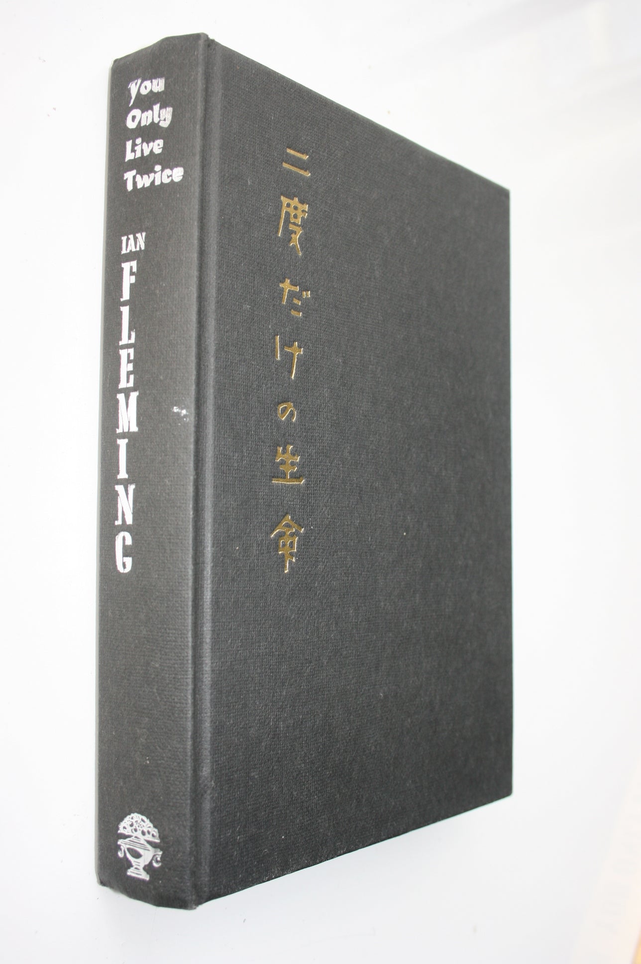 You Only Live Twice. FIRST EDITION (1964). BY Ian Fleming